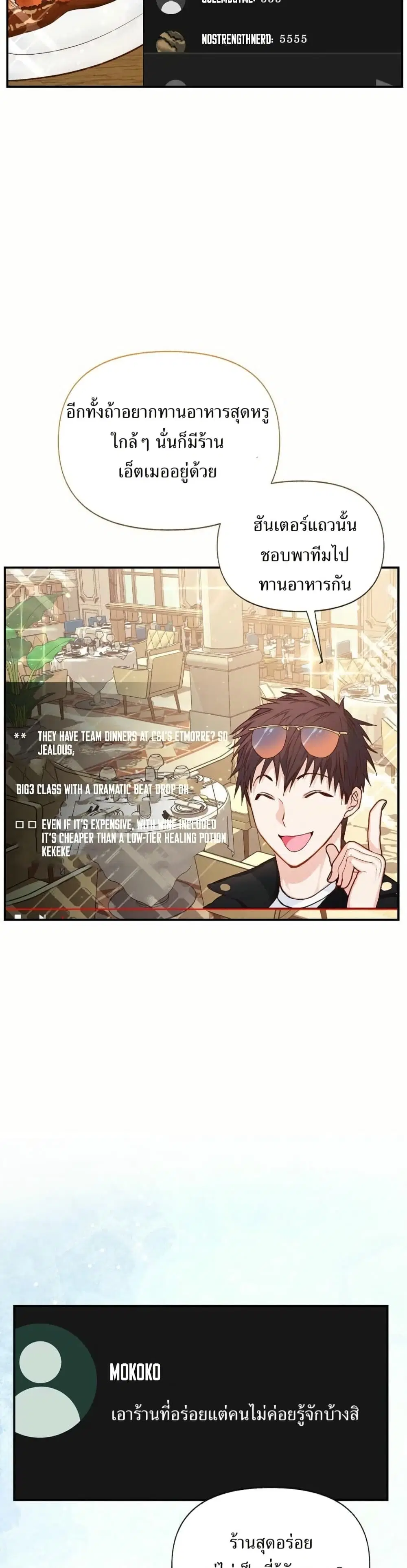 The SSS-Class Cafe in Front of the Dungeon ตอนที่ 1 หน้า 3
