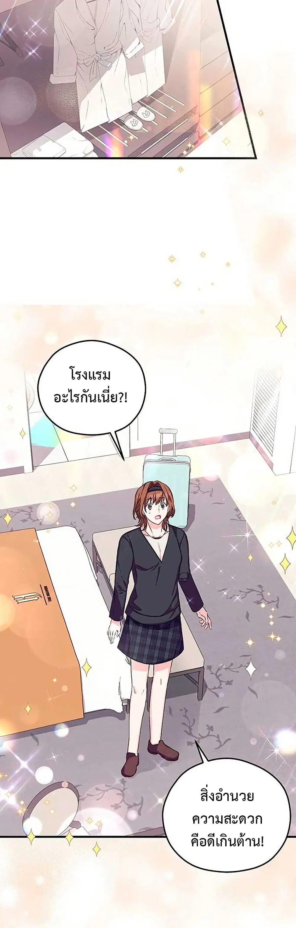 The SSS-Class Cafe in Front of the Dungeon ตอนที่ 10 หน้า 2