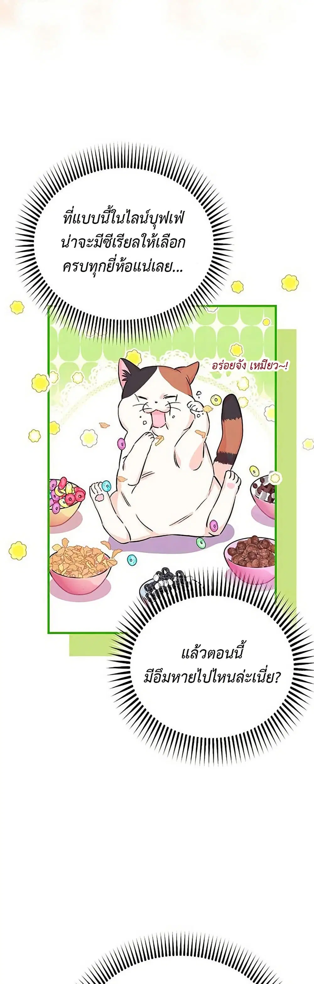 The SSS-Class Cafe in Front of the Dungeon ตอนที่ 10 หน้า 3