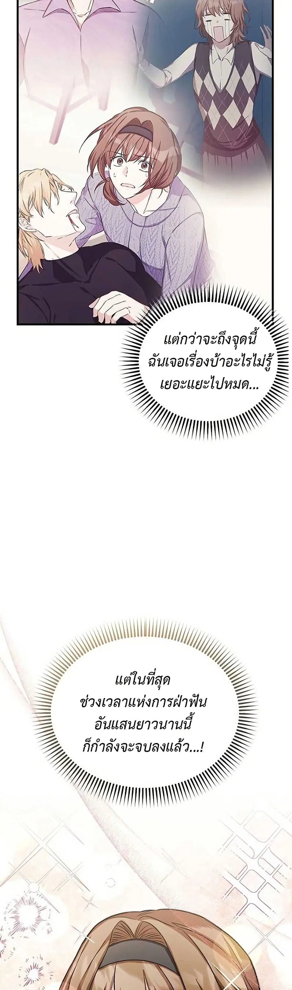 The SSS-Class Cafe in Front of the Dungeon ตอนที่ 11 หน้า 2