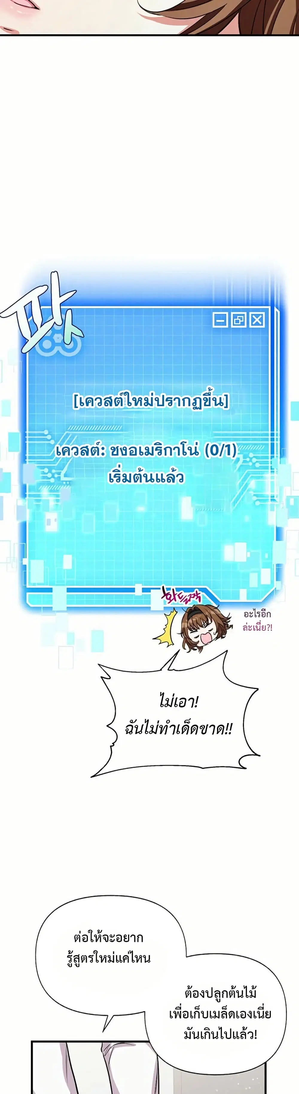 The SSS-Class Cafe in Front of the Dungeon ตอนที่ 13 หน้า 3