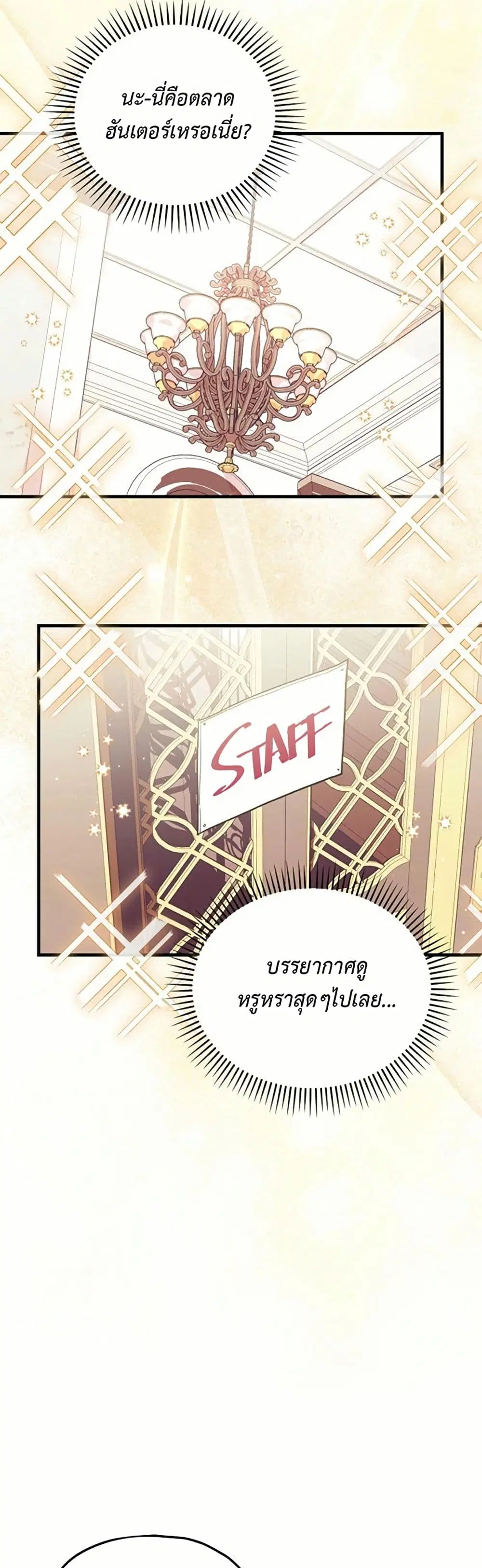The SSS-Class Cafe in Front of the Dungeon ตอนที่ 14 หน้า 1