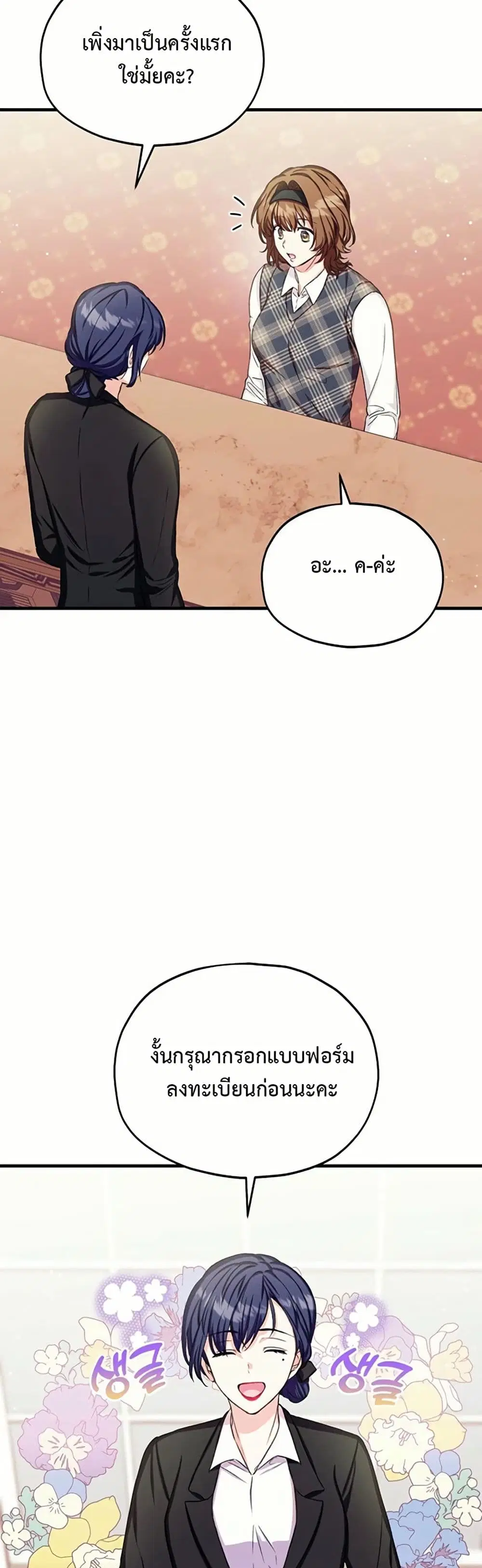 The SSS-Class Cafe in Front of the Dungeon ตอนที่ 14 หน้า 2