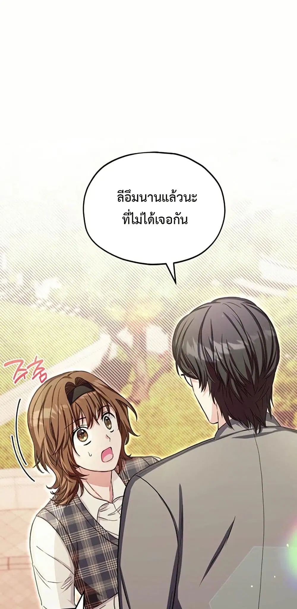 The SSS-Class Cafe in Front of the Dungeon ตอนที่ 15 หน้า 1