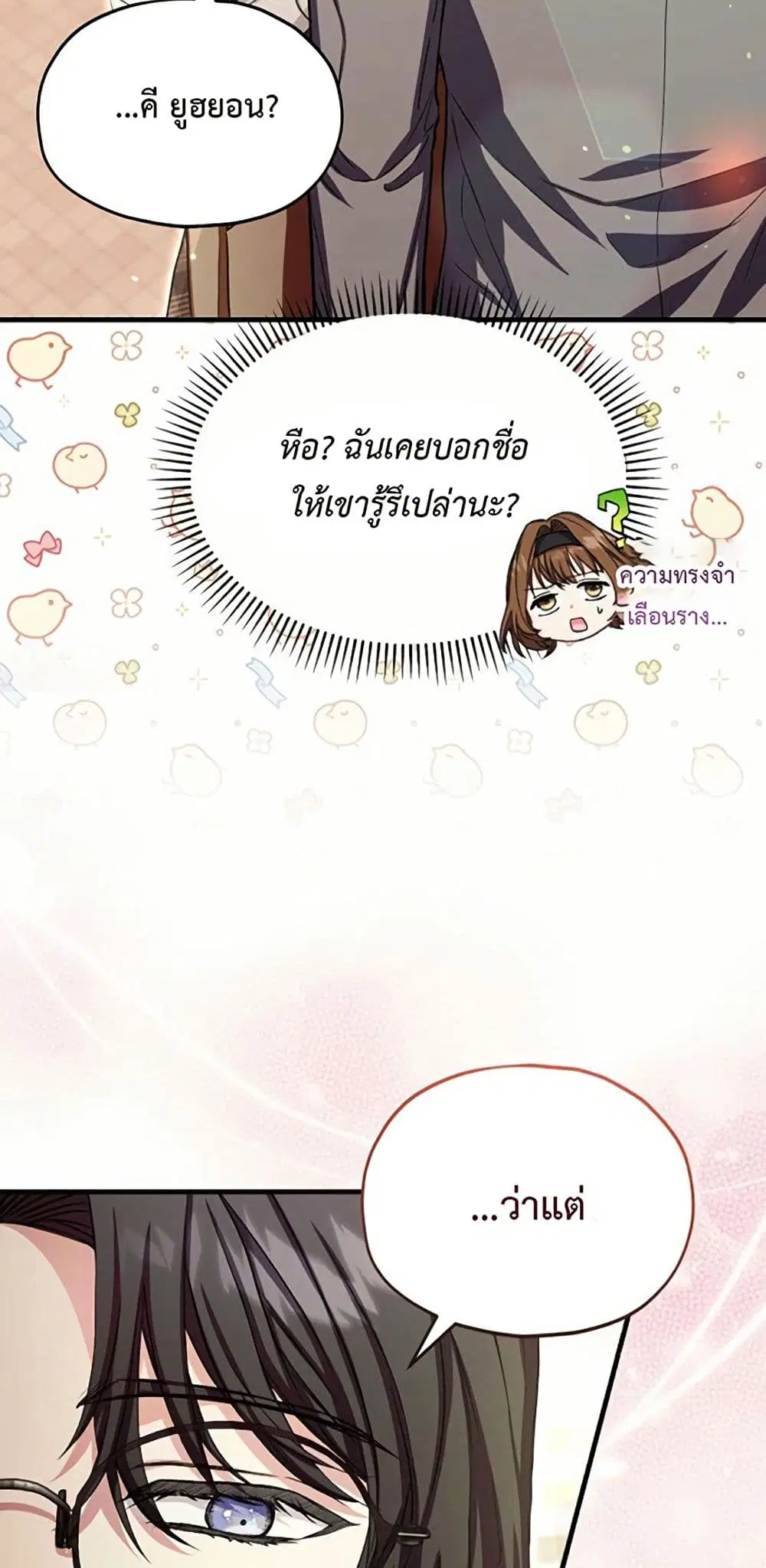 The SSS-Class Cafe in Front of the Dungeon ตอนที่ 15 หน้า 2