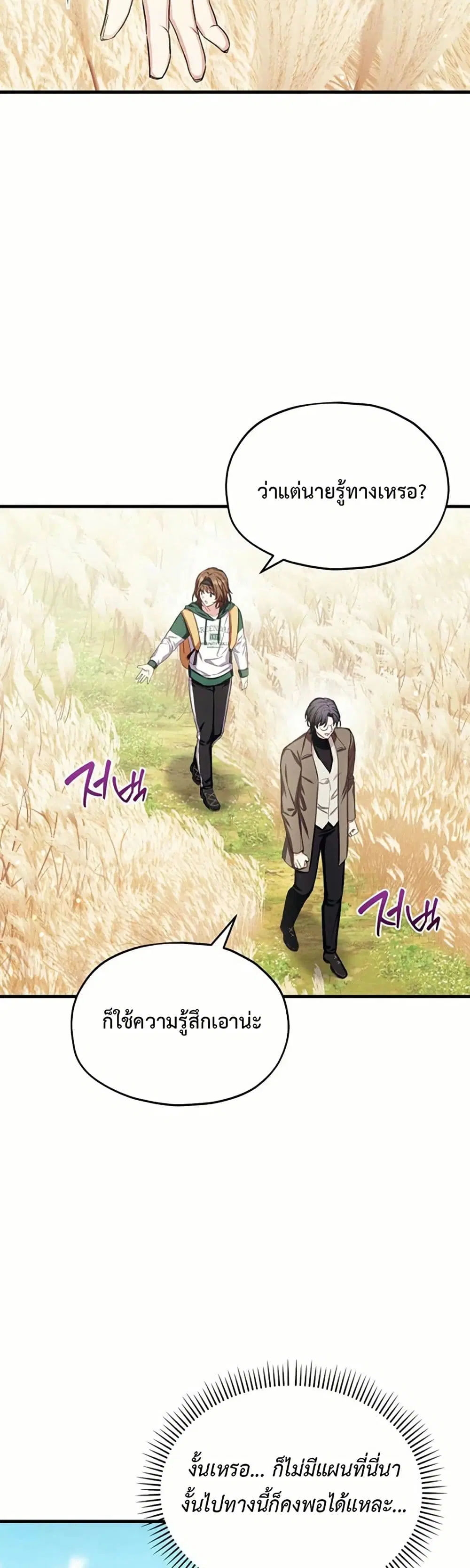 The SSS-Class Cafe in Front of the Dungeon ตอนที่ 16 หน้า 2