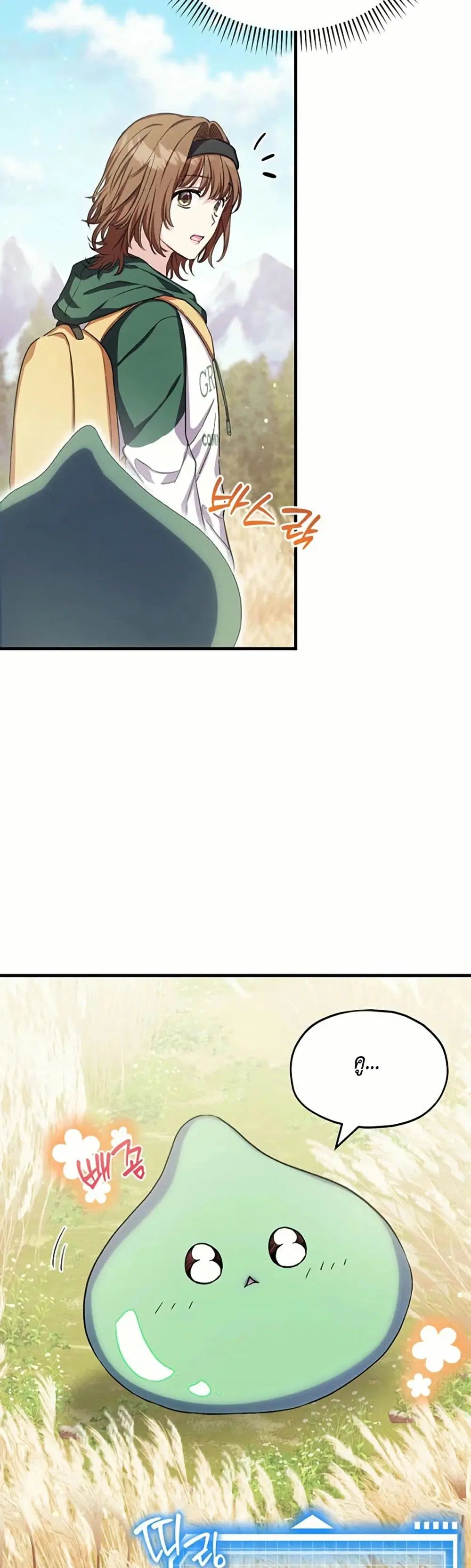 The SSS-Class Cafe in Front of the Dungeon ตอนที่ 16 หน้า 3