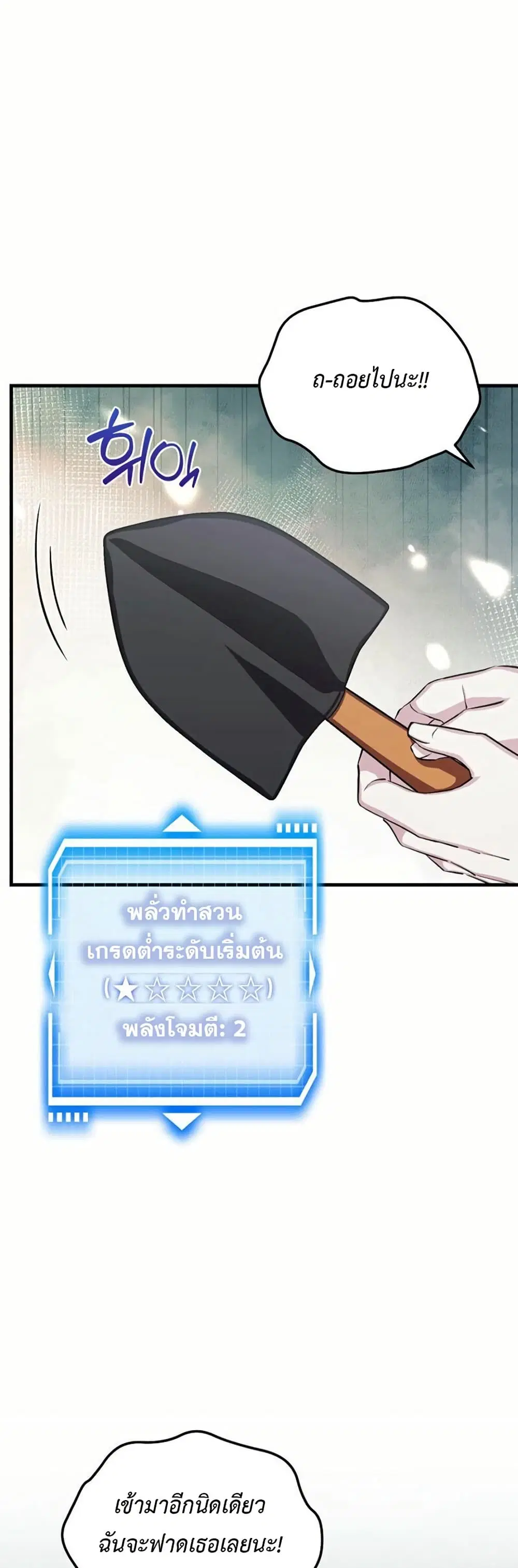 The SSS-Class Cafe in Front of the Dungeon ตอนที่ 17 หน้า 1
