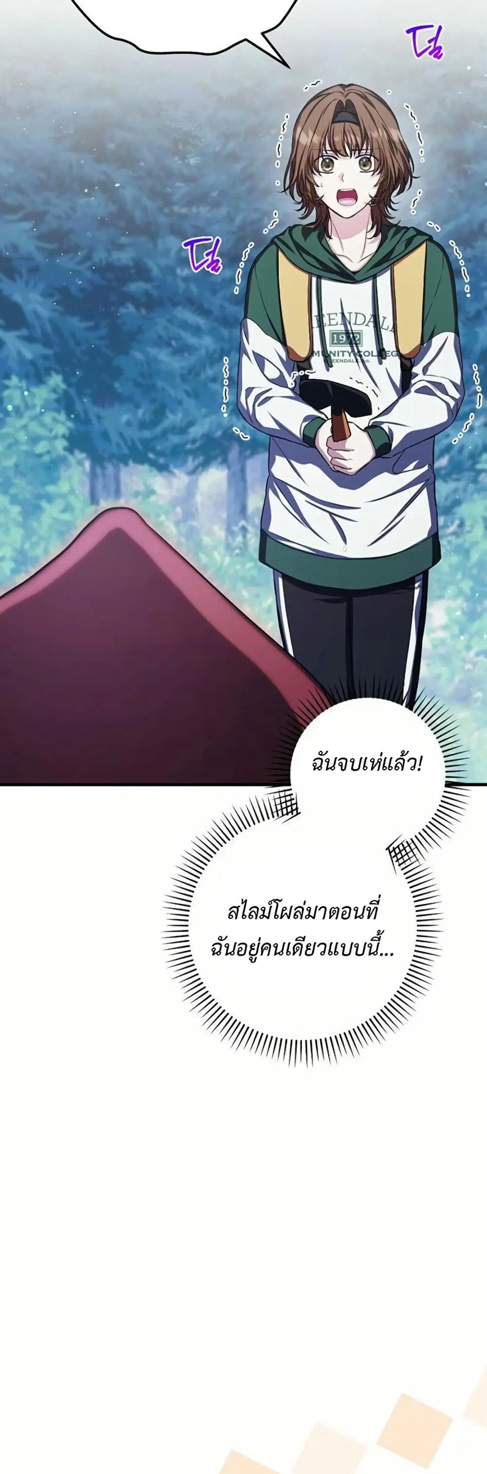 The SSS-Class Cafe in Front of the Dungeon ตอนที่ 17 หน้า 2