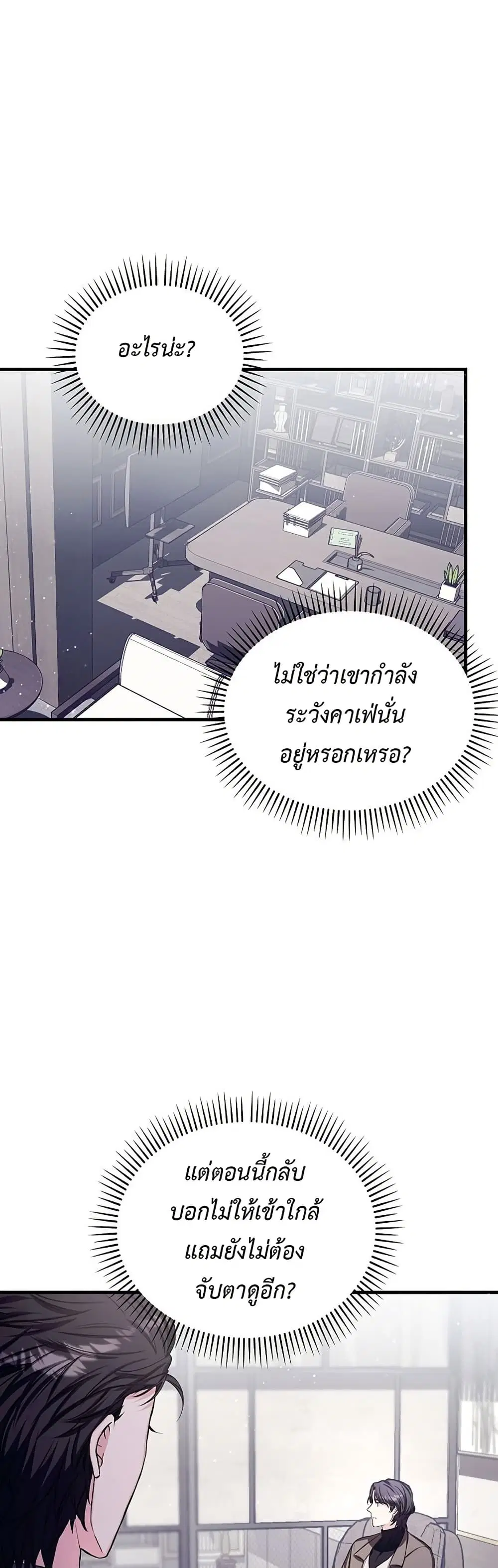 The SSS-Class Cafe in Front of the Dungeon ตอนที่ 18 หน้า 1