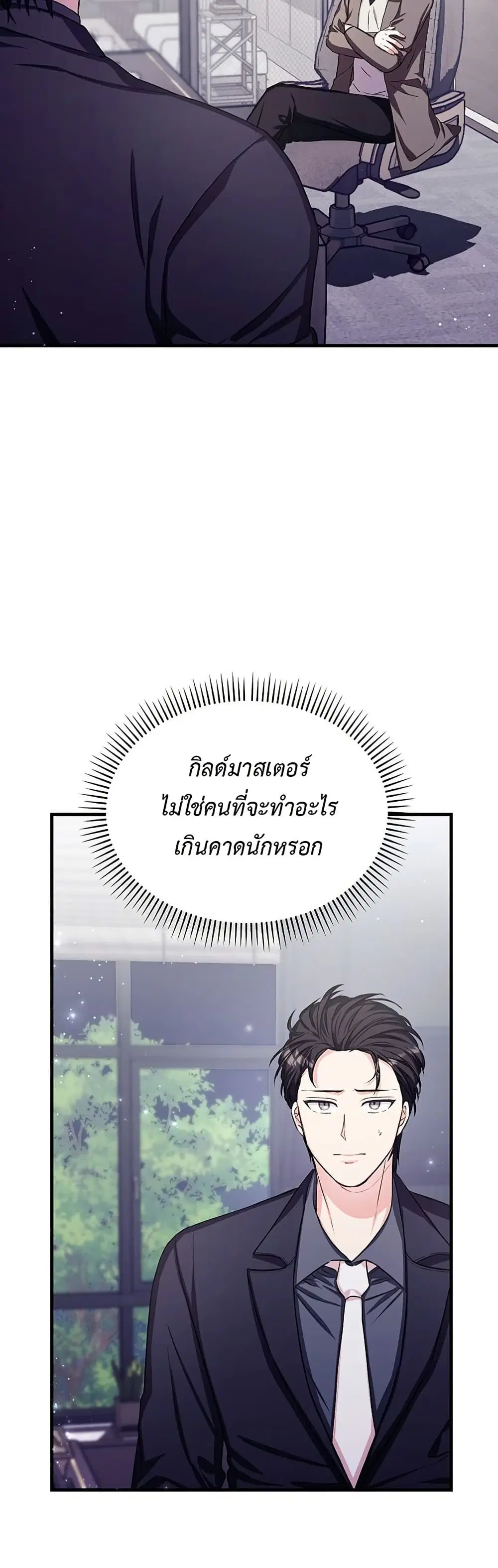 The SSS-Class Cafe in Front of the Dungeon ตอนที่ 18 หน้า 2