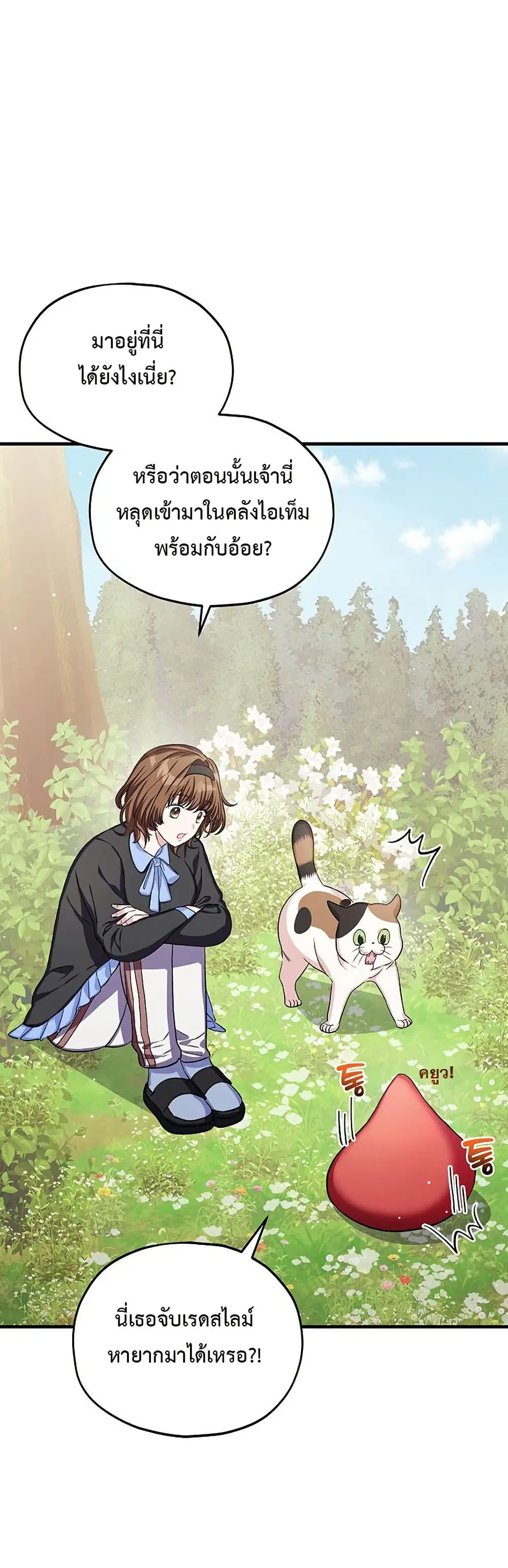 The SSS-Class Cafe in Front of the Dungeon ตอนที่ 19 หน้า 1