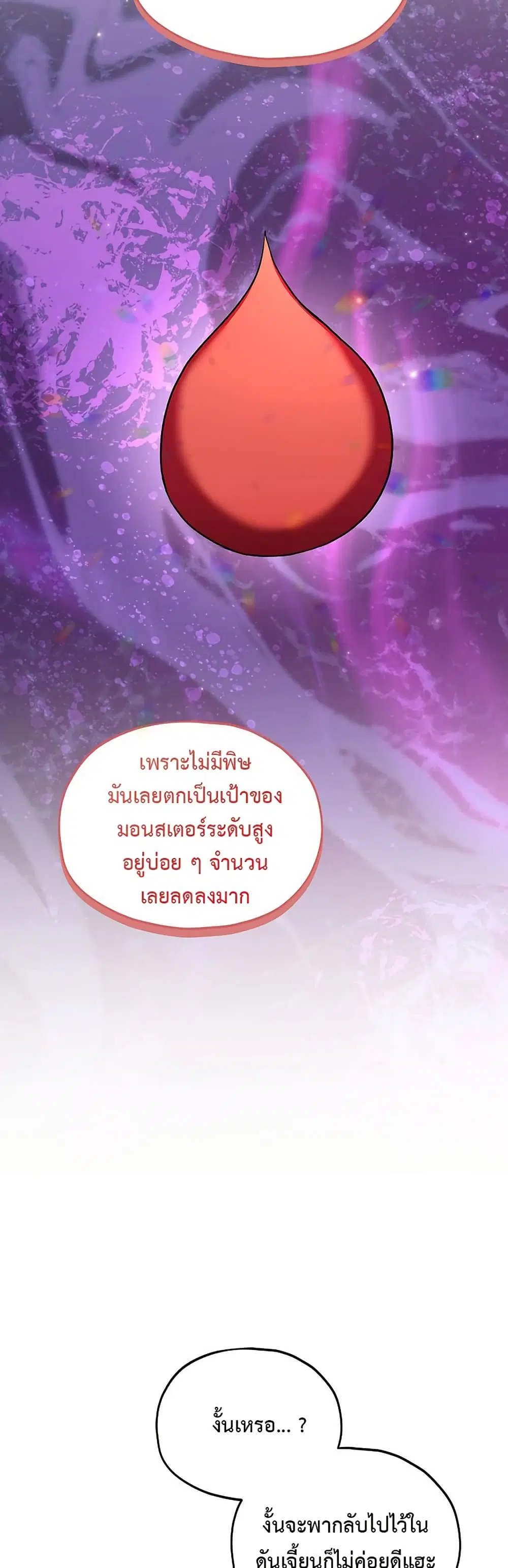 The SSS-Class Cafe in Front of the Dungeon ตอนที่ 19 หน้า 3