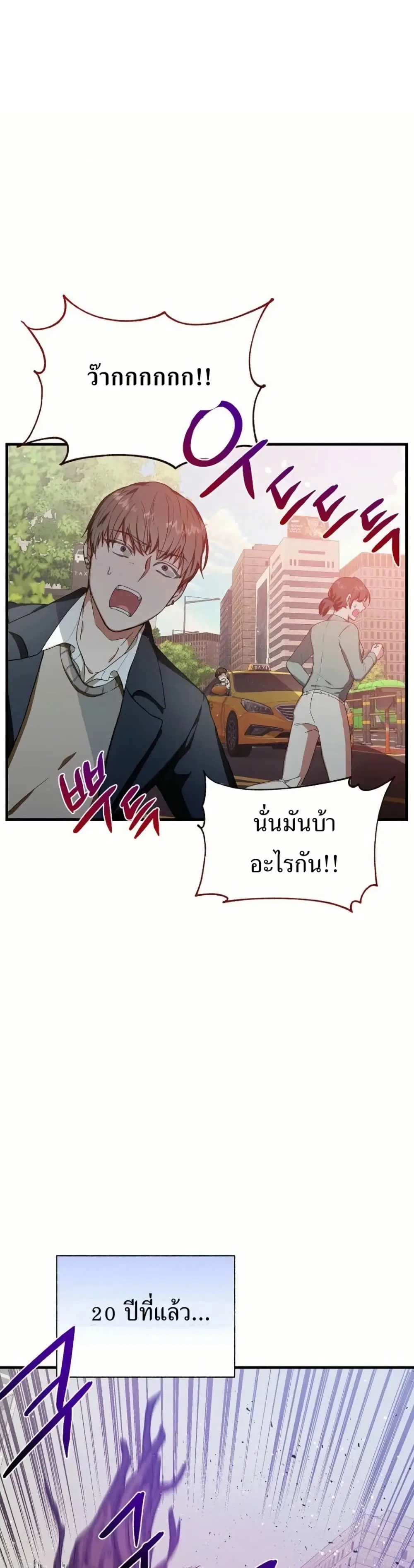 The SSS-Class Cafe in Front of the Dungeon ตอนที่ 2 หน้า 1