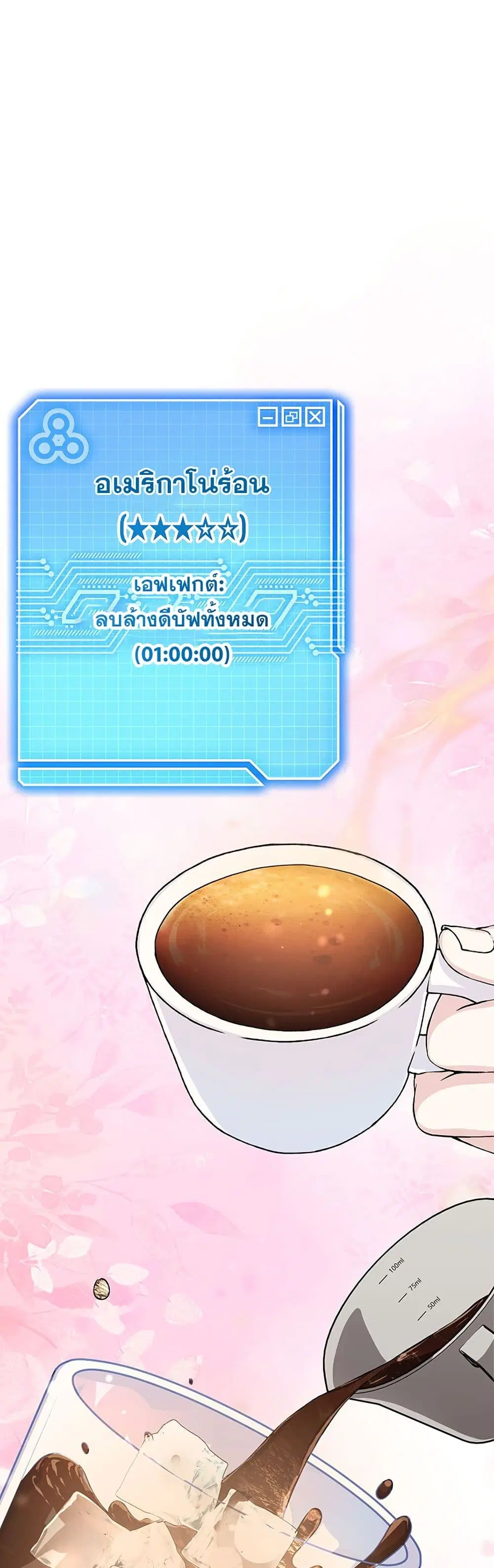 The SSS-Class Cafe in Front of the Dungeon ตอนที่ 20 หน้า 1