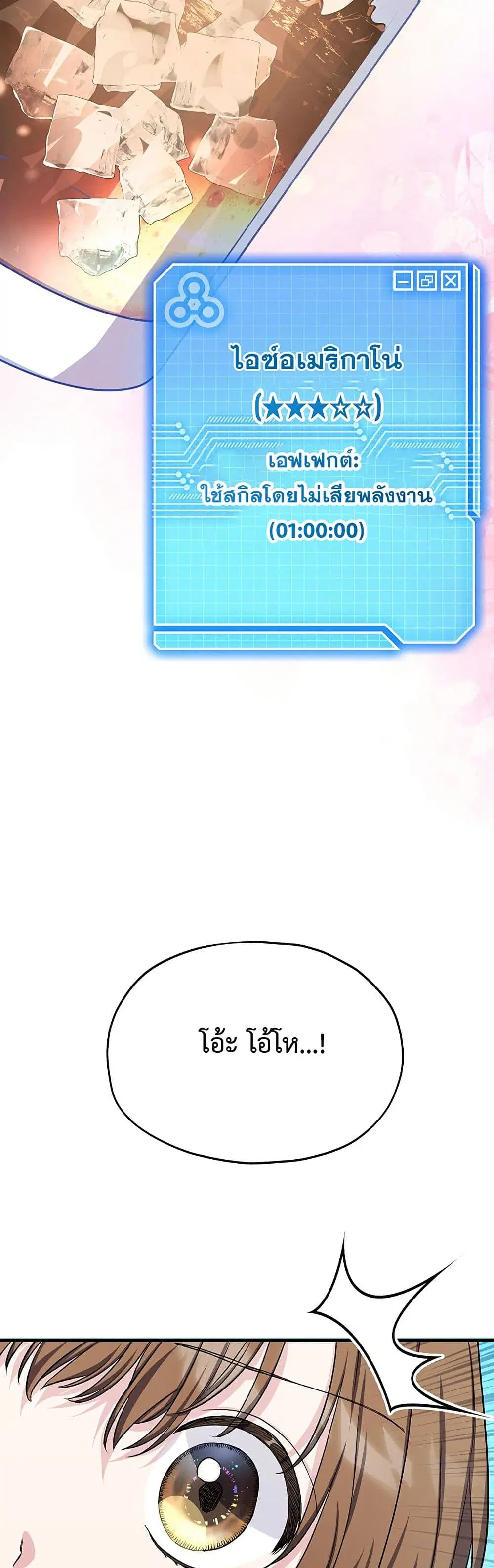 The SSS-Class Cafe in Front of the Dungeon ตอนที่ 20 หน้า 2
