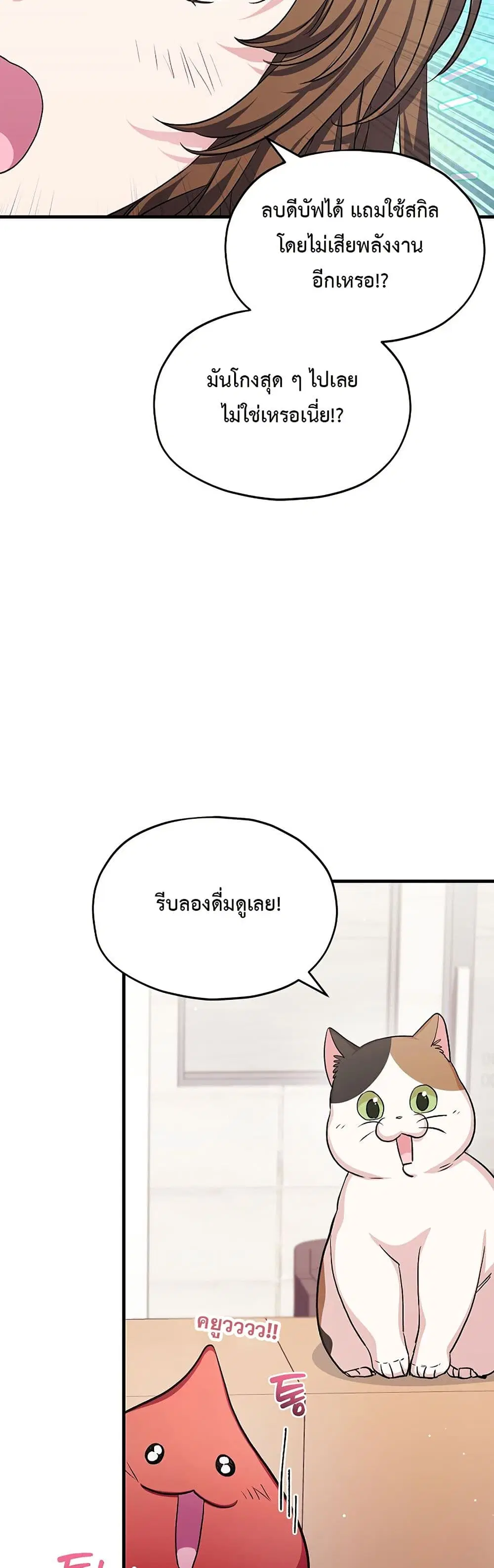 The SSS-Class Cafe in Front of the Dungeon ตอนที่ 20 หน้า 3