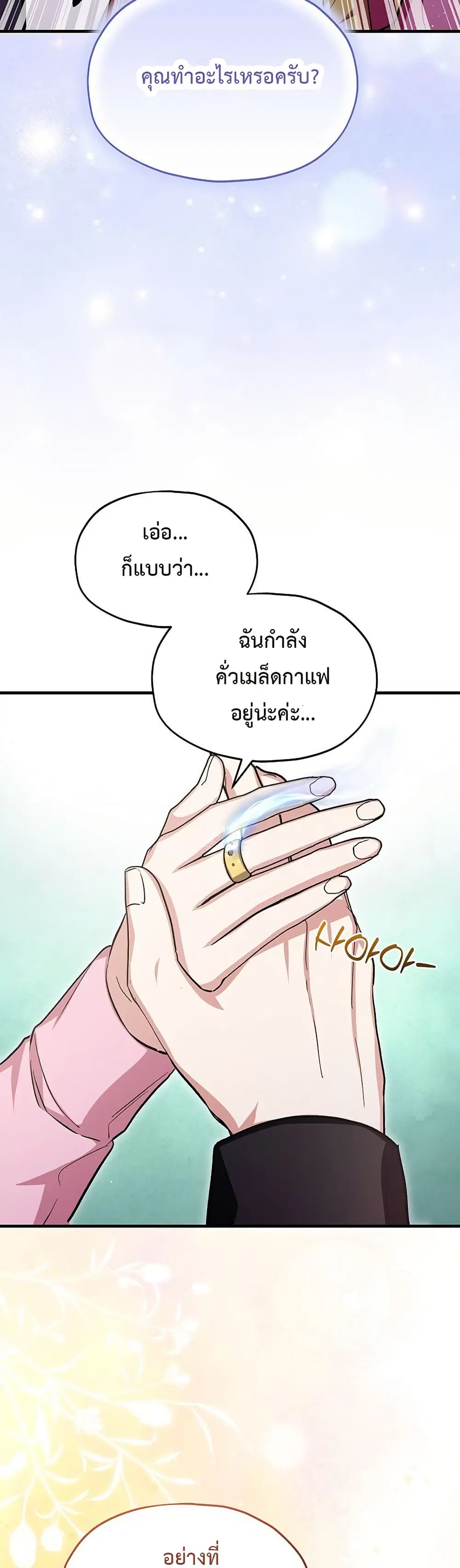 The SSS-Class Cafe in Front of the Dungeon ตอนที่ 21 หน้า 2
