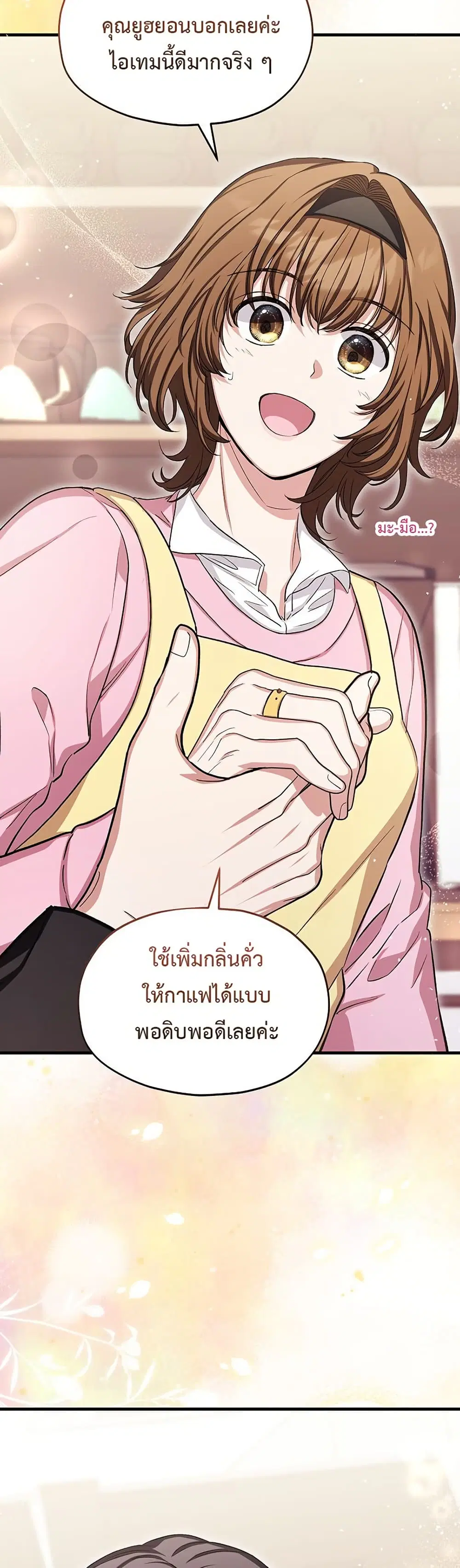 The SSS-Class Cafe in Front of the Dungeon ตอนที่ 21 หน้า 3