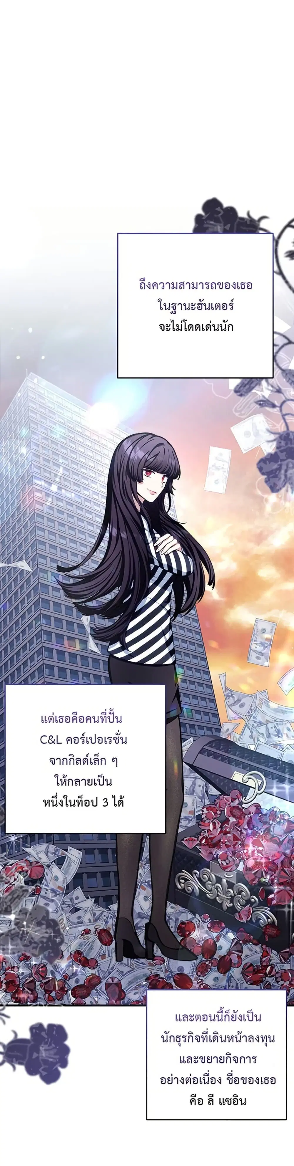 The SSS-Class Cafe in Front of the Dungeon ตอนที่ 22 หน้า 1