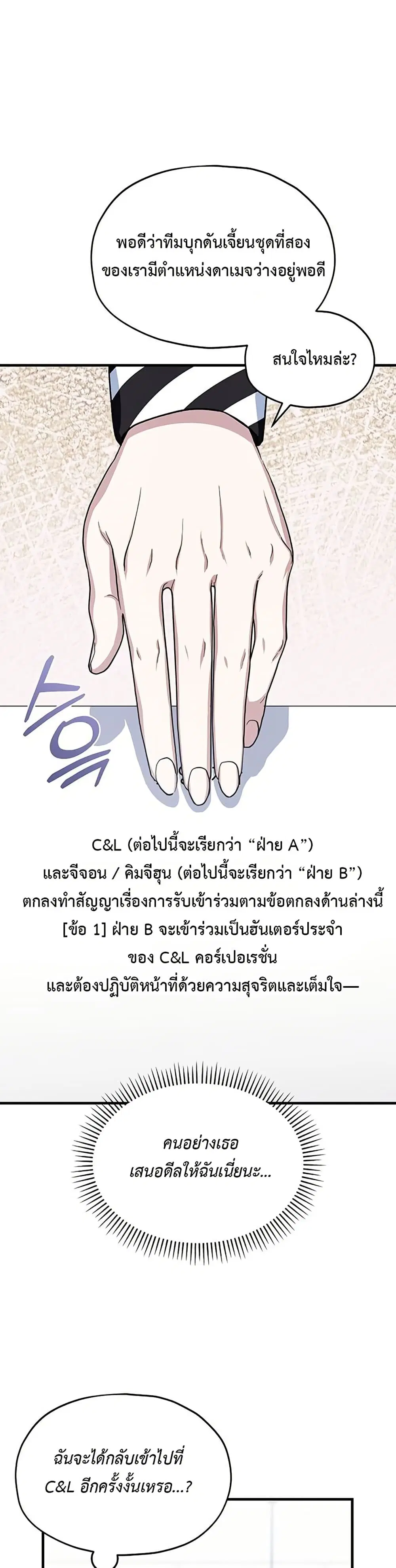 The SSS-Class Cafe in Front of the Dungeon ตอนที่ 22 หน้า 2