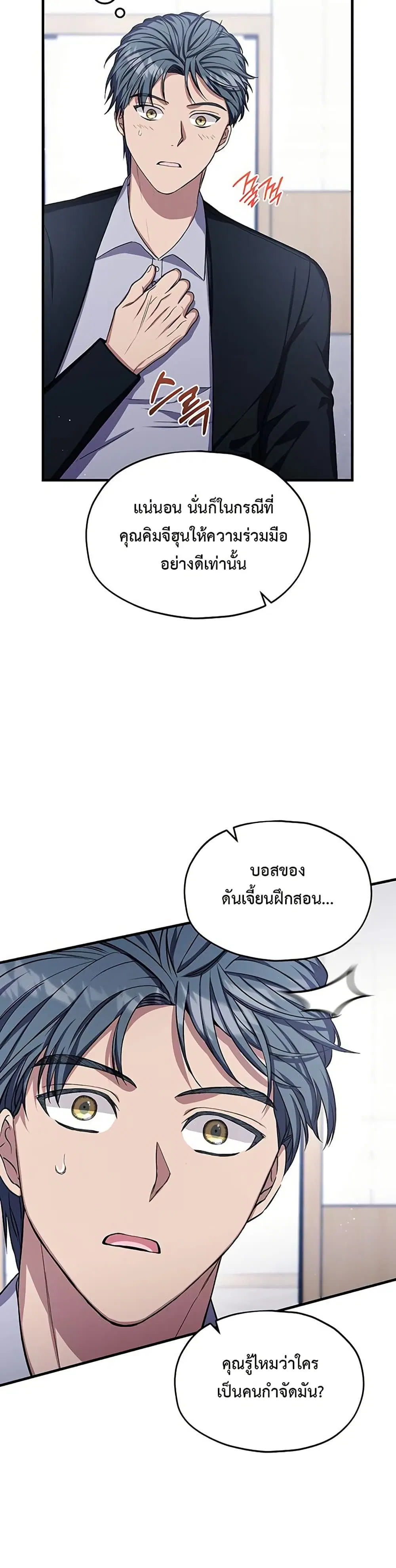 The SSS-Class Cafe in Front of the Dungeon ตอนที่ 22 หน้า 3
