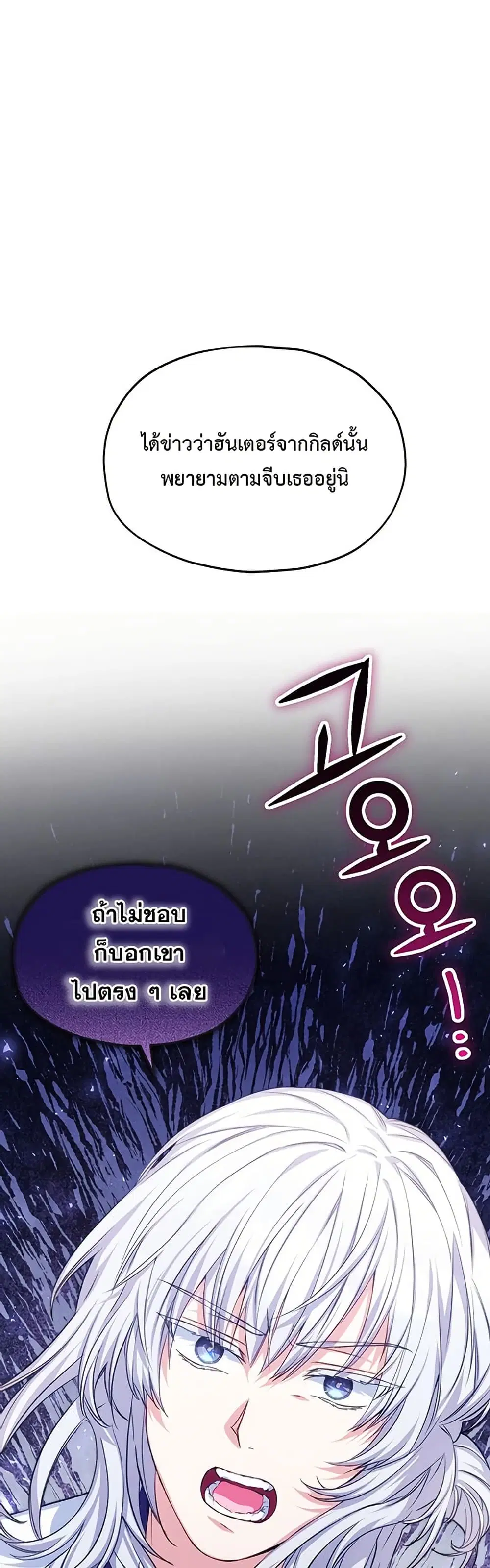 The SSS-Class Cafe in Front of the Dungeon ตอนที่ 23 หน้า 1
