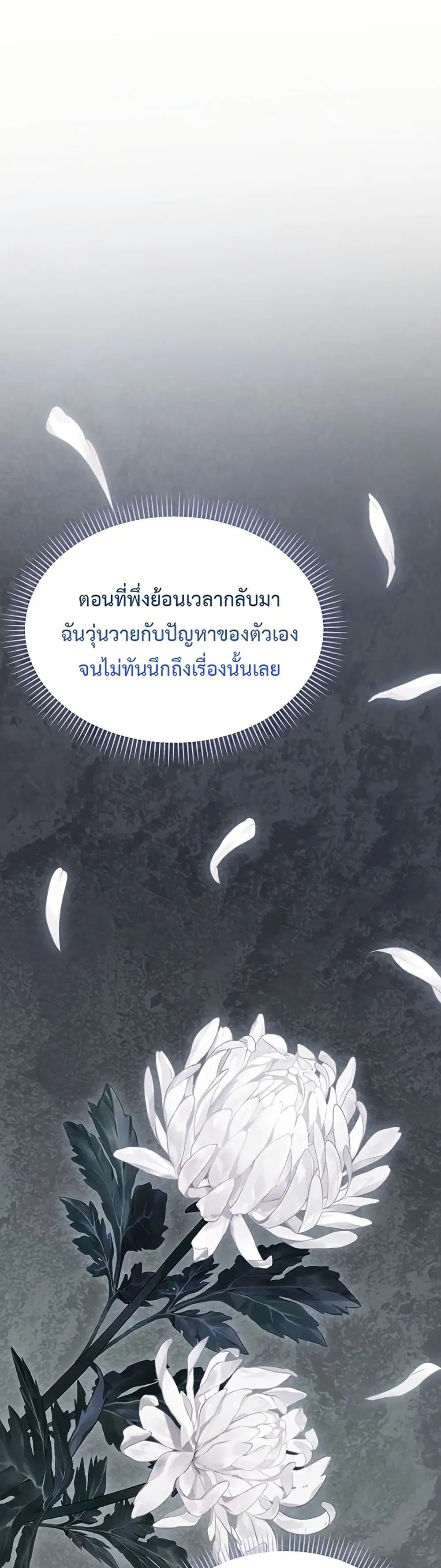 The SSS-Class Cafe in Front of the Dungeon ตอนที่ 24 หน้า 1