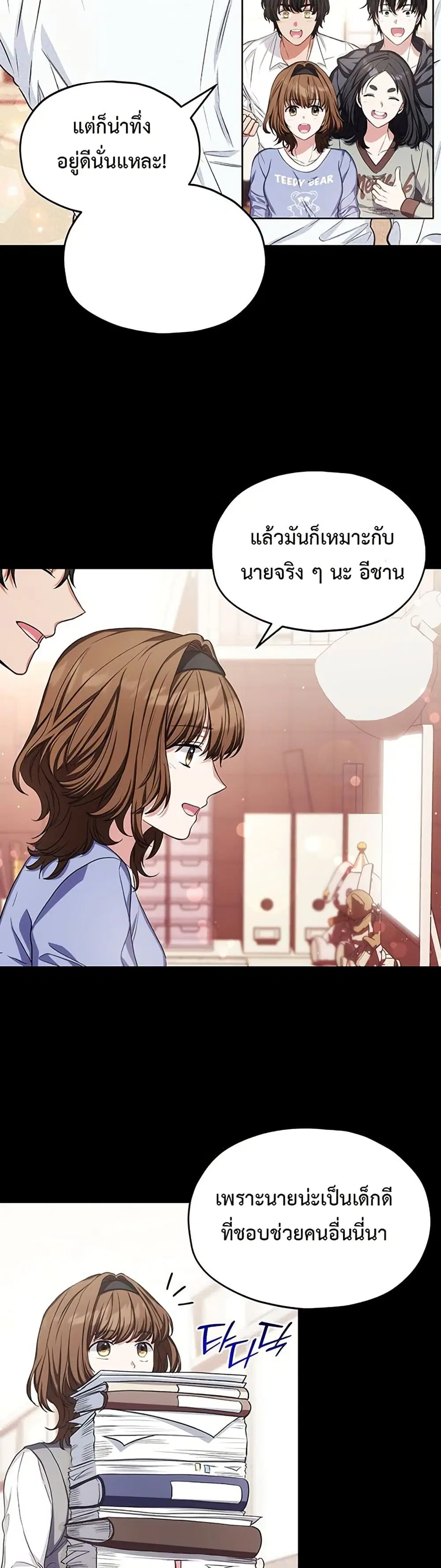 The SSS-Class Cafe in Front of the Dungeon ตอนที่ 24 หน้า 3