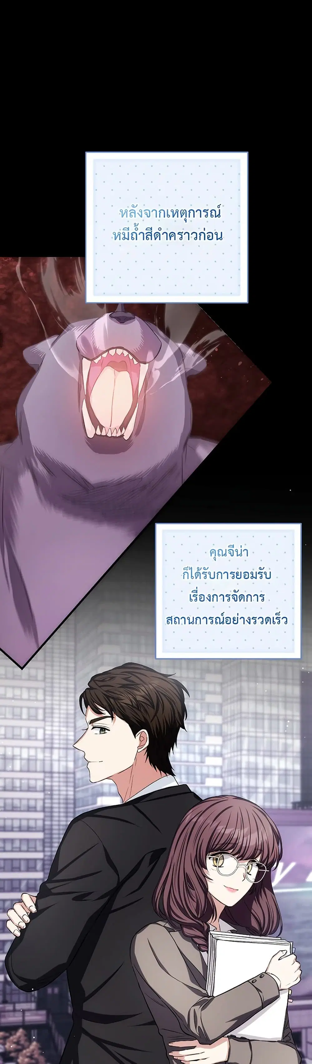 The SSS-Class Cafe in Front of the Dungeon ตอนที่ 25 หน้า 1