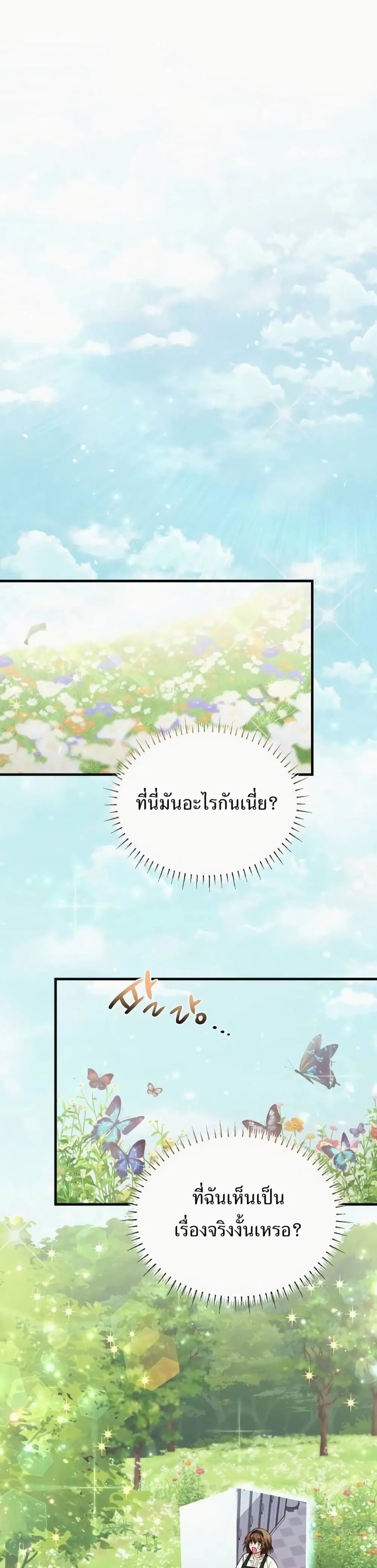 The SSS-Class Cafe in Front of the Dungeon ตอนที่ 3 หน้า 1