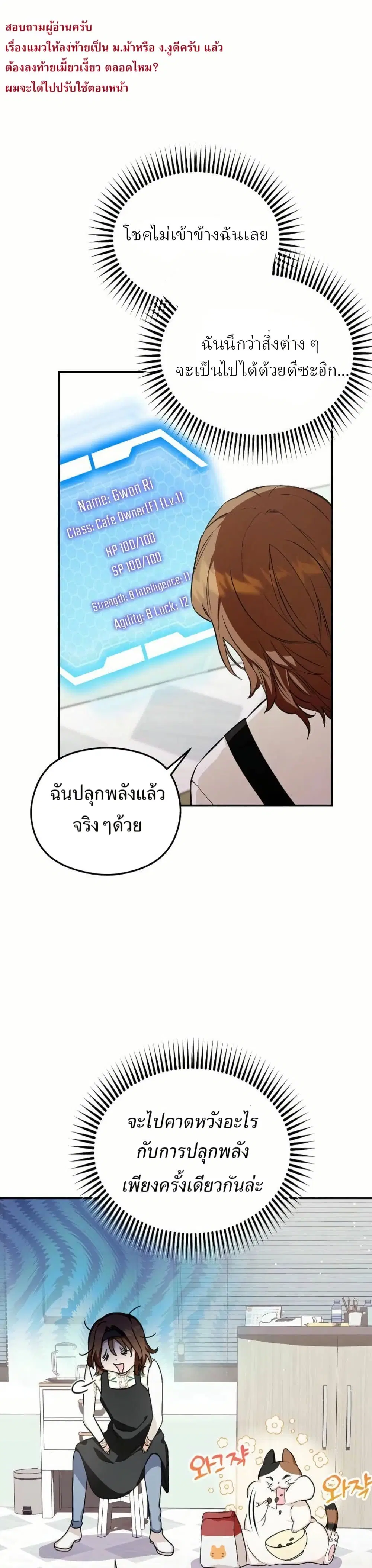 The SSS-Class Cafe in Front of the Dungeon ตอนที่ 4 หน้า 1