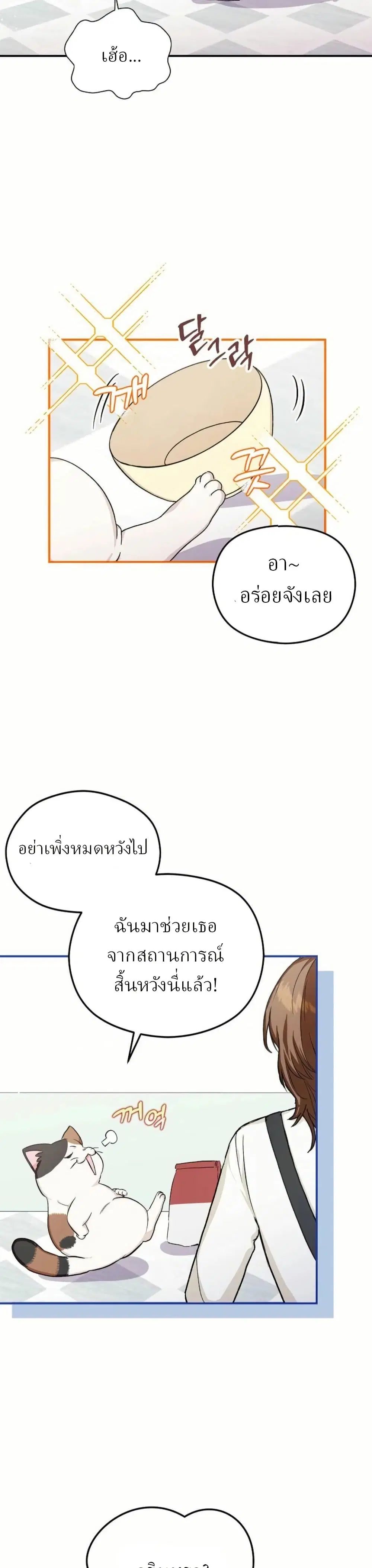 The SSS-Class Cafe in Front of the Dungeon ตอนที่ 4 หน้า 2