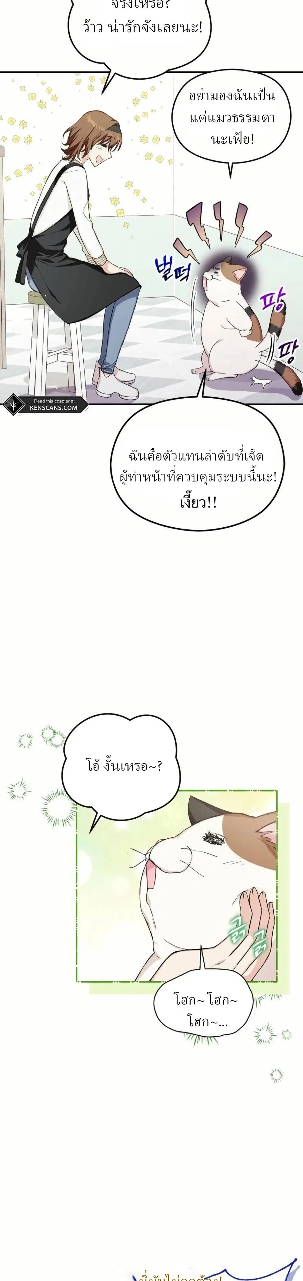 The SSS-Class Cafe in Front of the Dungeon ตอนที่ 4 หน้า 3