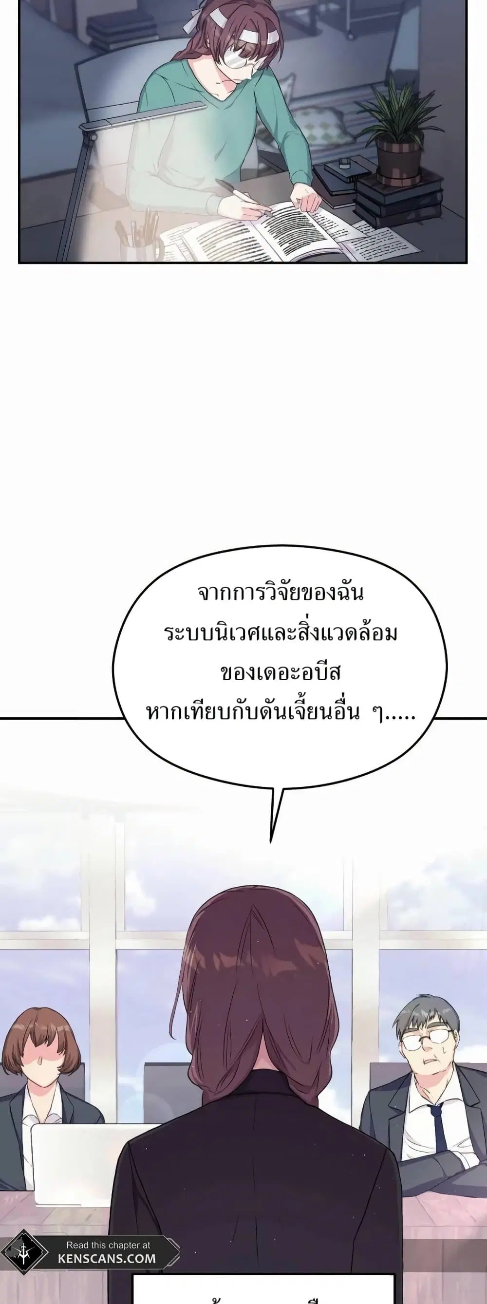 The SSS-Class Cafe in Front of the Dungeon ตอนที่ 5 หน้า 3