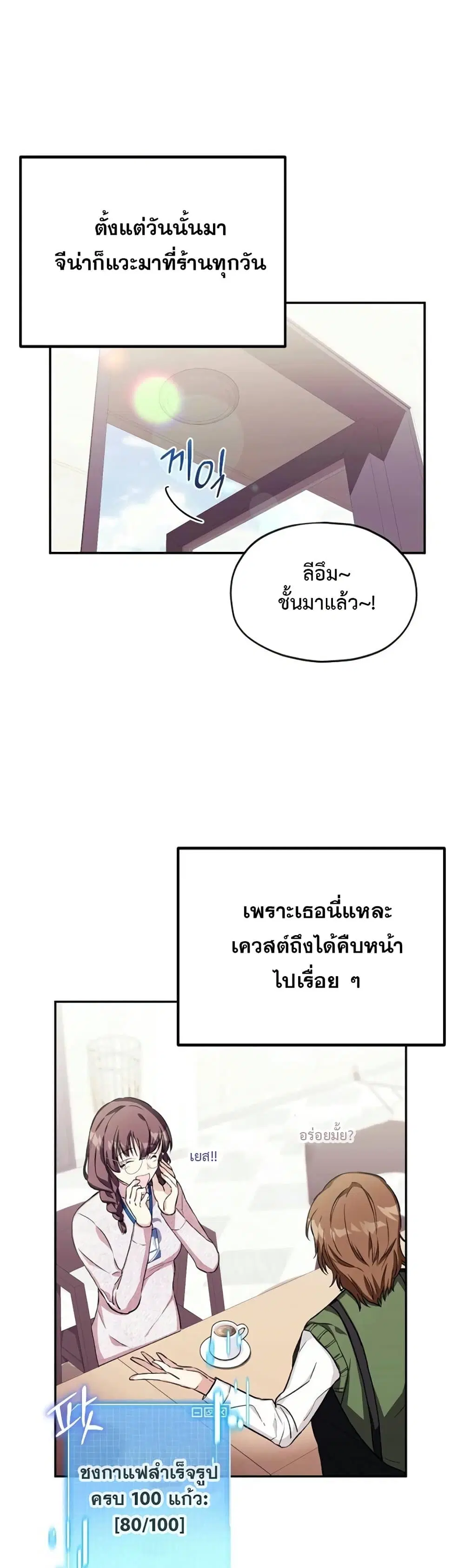 The SSS-Class Cafe in Front of the Dungeon ตอนที่ 6 หน้า 1