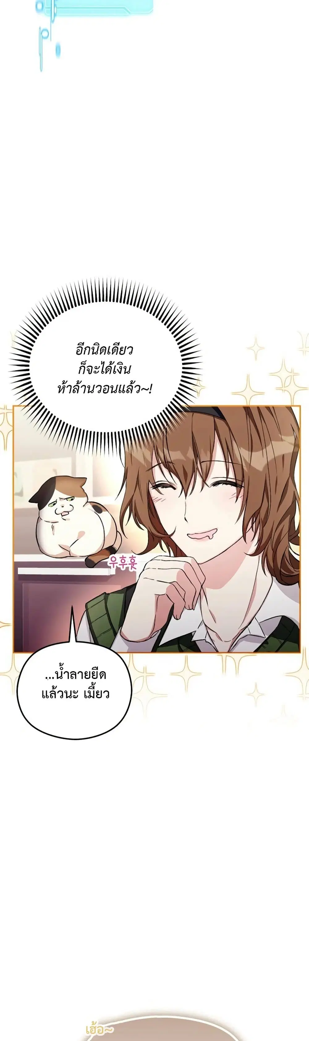 The SSS-Class Cafe in Front of the Dungeon ตอนที่ 6 หน้า 2