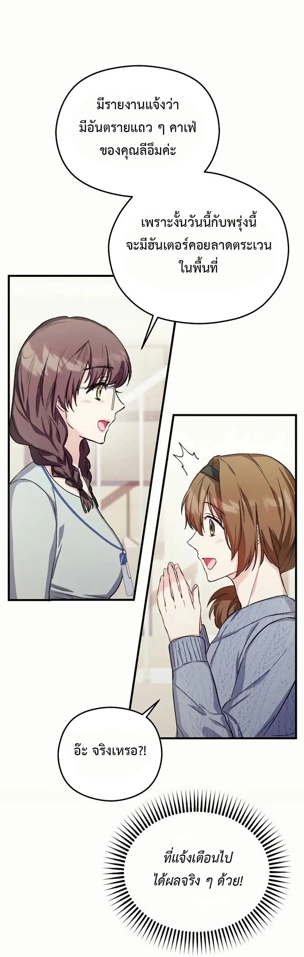 The SSS-Class Cafe in Front of the Dungeon ตอนที่ 7 หน้า 2