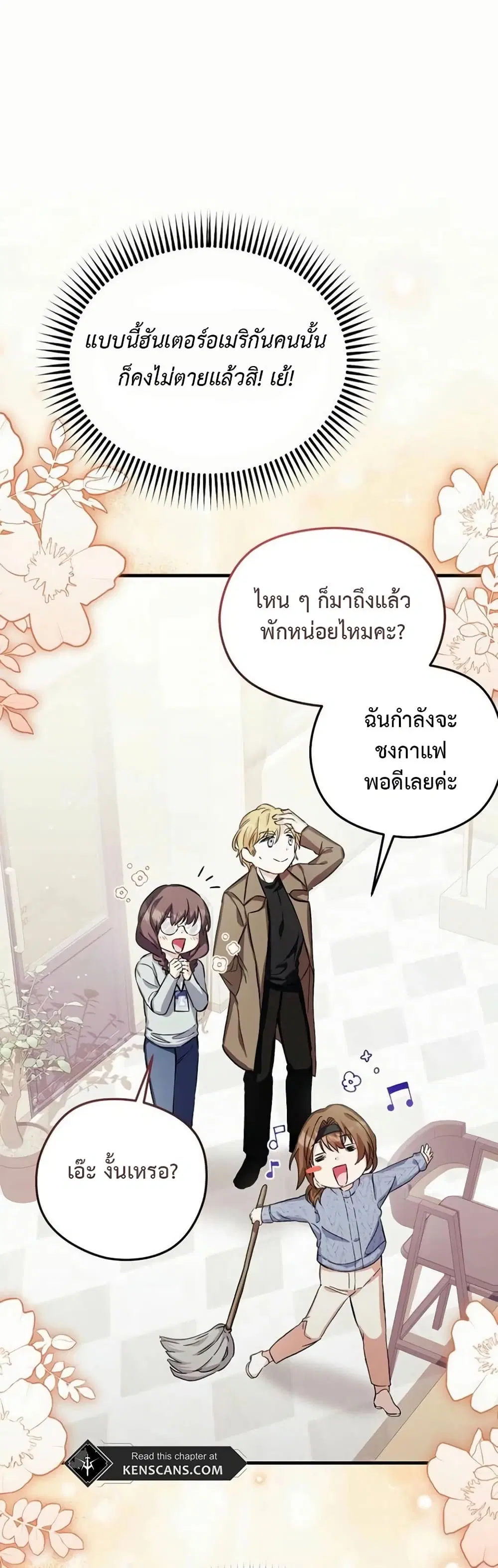 The SSS-Class Cafe in Front of the Dungeon ตอนที่ 7 หน้า 3