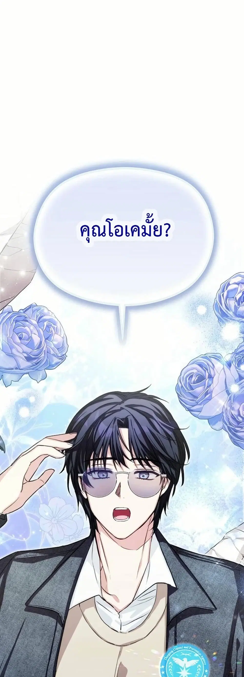 The SSS-Class Cafe in Front of the Dungeon ตอนที่ 8 หน้า 1