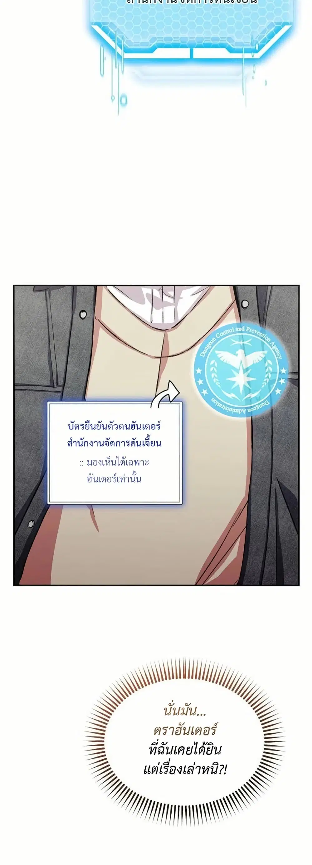The SSS-Class Cafe in Front of the Dungeon ตอนที่ 8 หน้า 3