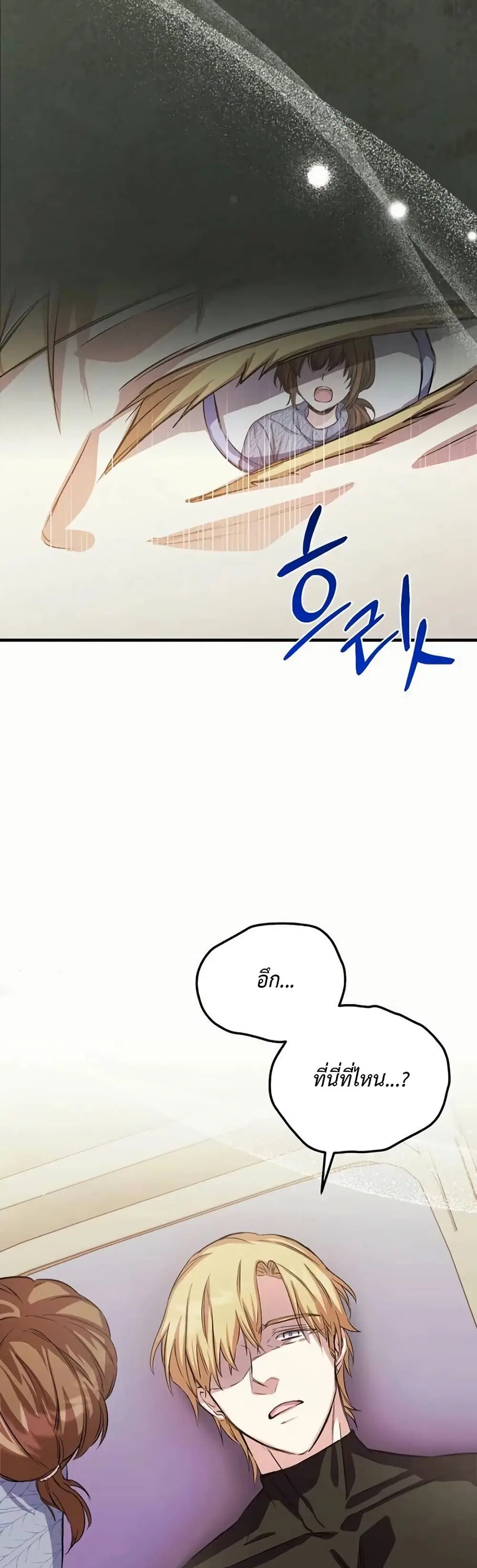 The SSS-Class Cafe in Front of the Dungeon ตอนที่ 9 หน้า 2