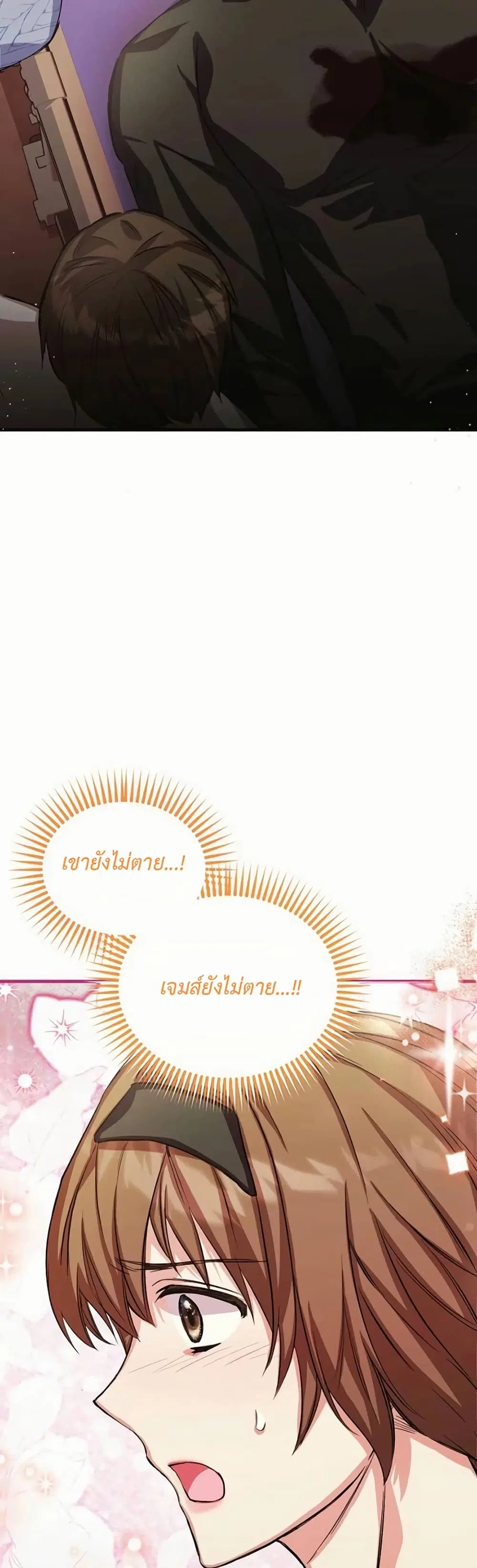 The SSS-Class Cafe in Front of the Dungeon ตอนที่ 9 หน้า 3