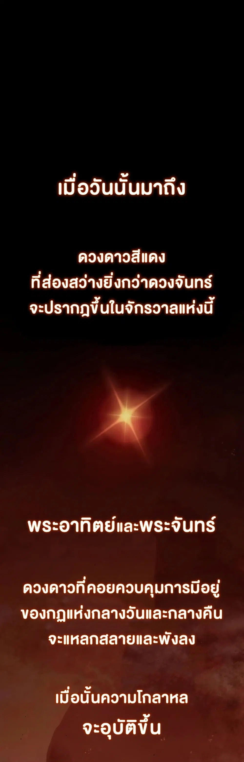 The Star of a Supreme Ruler ตอนที่ 1 หน้า 2