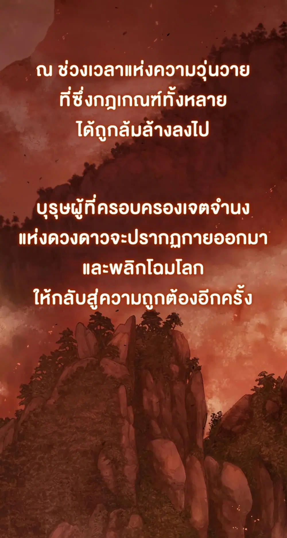 The Star of a Supreme Ruler ตอนที่ 1 หน้า 3