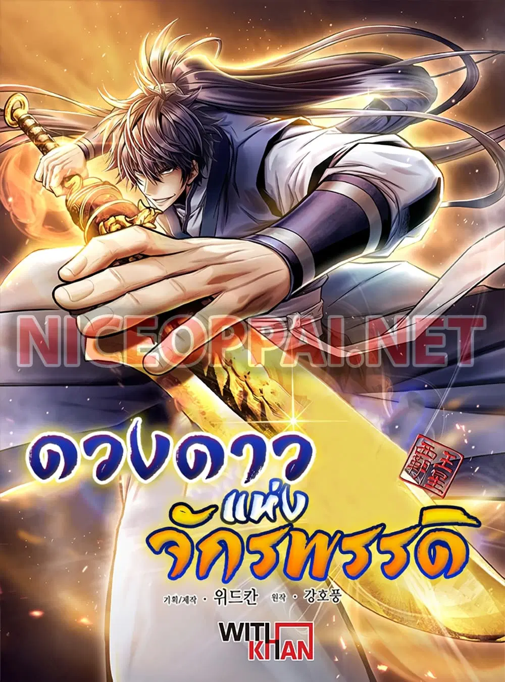 The Star of a Supreme Ruler ตอนที่ 10 หน้า 1