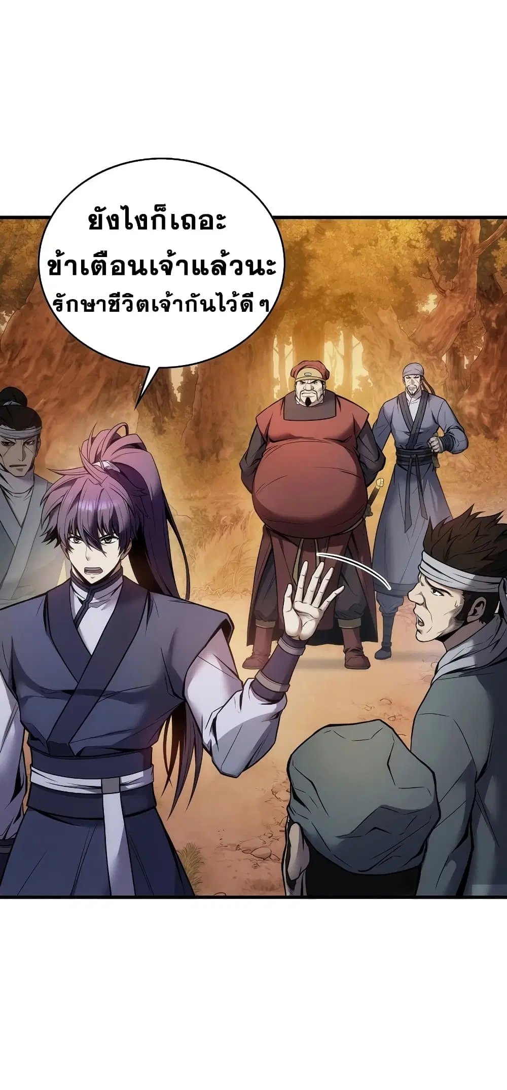 The Star of a Supreme Ruler ตอนที่ 3 หน้า 3