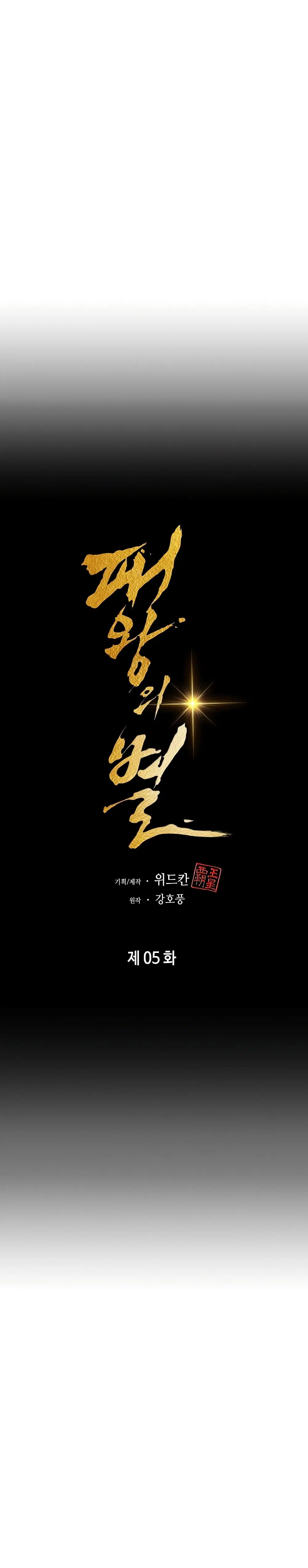 The Star of a Supreme Ruler ตอนที่ 5 หน้า 2