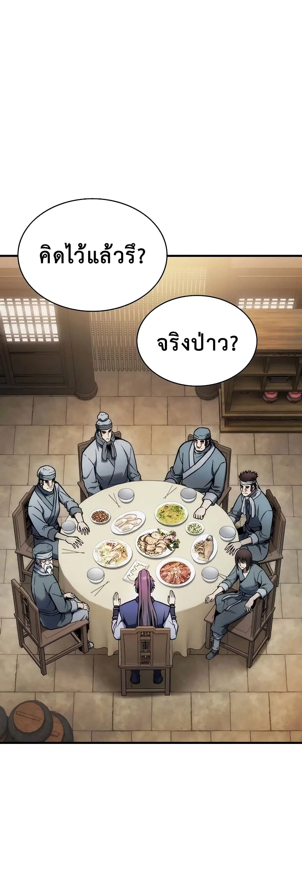 The Star of a Supreme Ruler ตอนที่ 8 หน้า 3