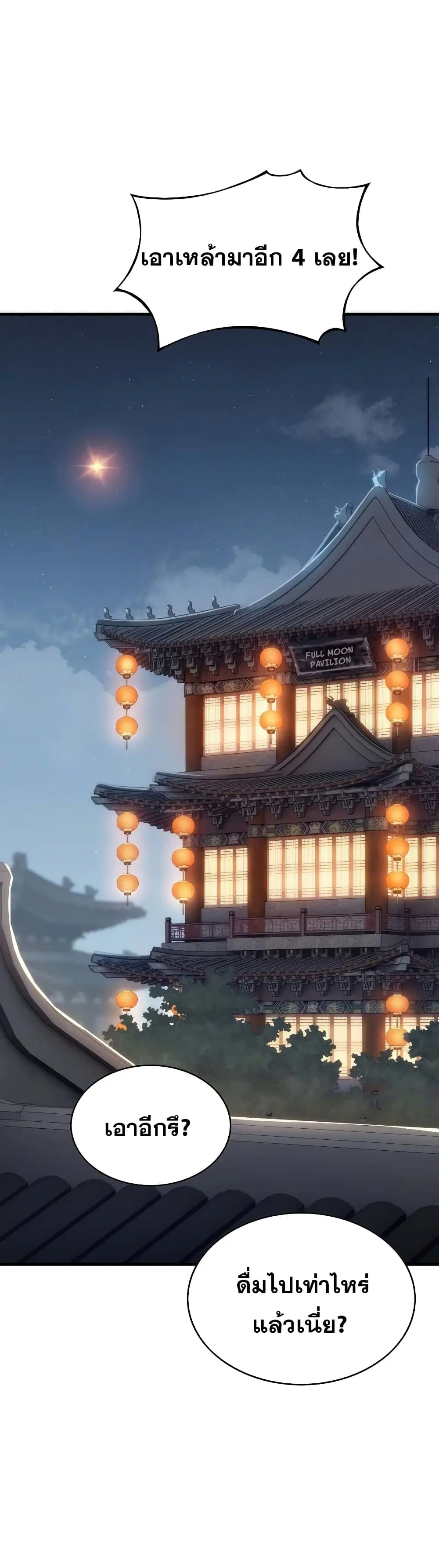 The Star of a Supreme Ruler ตอนที่ 9 หน้า 3